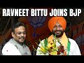 Ravneet Bittu | Jolt To Congress As 3-Time MP Ravneet Bittu Joins BJP Weeks Before Polls