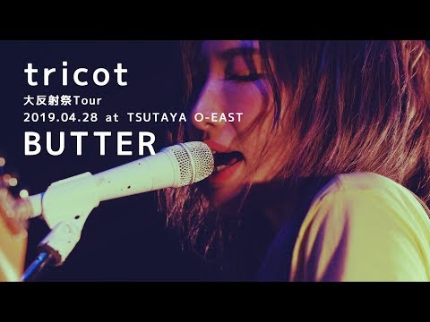 tricot「BUTTER」(大反射祭Tour/2019.04.28 at TSUTAYA O-EAST)YouTube Ver.