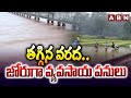 తగ్గిన వరద..జోరుగా వ్యవసాయ పనులు | Flood Water Reduced In Mulugu | Weather Updates | ABN Telugu