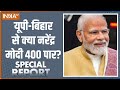 Special Report: 2024 में बिहार का मूड क्या है? | Bihar News | PM Modi | Loksabha Election 2024