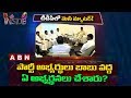 TDP Leaders Request to Chandrababu over Spending Money in Elections- Inside