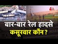 AAJTAK 2 | Vijaynagar Train Accident | सिग्नल तोड़कर बेकाबू हुई ट्रेन, हादसे का जिम्मेदार कौन ? |