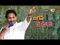 CM Jagan Comments In Chilakaluripet | AP Elections 2024 | 10TV News  - 01:54 min - News - Video