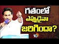 CM Jagan Comments In Chilakaluripet | AP Elections 2024 | 10TV News