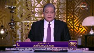 مساء dmc - عضو مجلس نقابة الأطباء : قيمة حياة المواطن المصري بتوقف ...