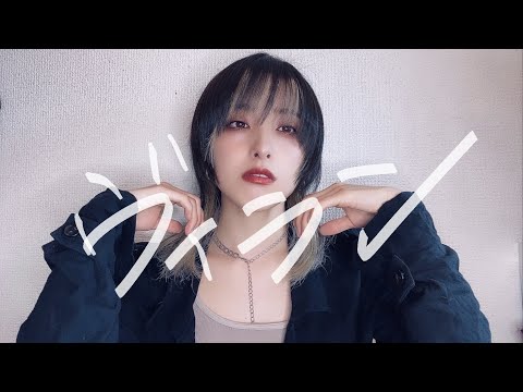 【歌ってみた】ヴィラン/てにをは covered by MARISA(color-code)