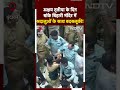 Vrindavan के Banke Bihari Mandir में Akshay Tritiya पर श्रद्धालुओं के संग Security Staff की बदसलूकी  - 00:24 min - News - Video