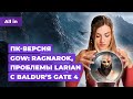 God Of War Ragnarok  PC, Baldur's Gate 4, Cybepunk 2077  The Witcher!   ALL IN 29.05
