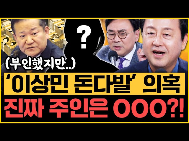 김용남X박지훈 “윤석열 큰일 났다! ’특수통 선배' 조은석! OO으로 유명!” “김건희 소환 임박? 언제냐면…”｜[김은지의 뉴스IN] #윤석열 #김건희 #이상민 #조은석 #시사인