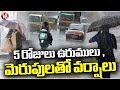 Hyderabad Rains  : Lighting And Thunderstorm Rain In Hyderabad  | V6 News