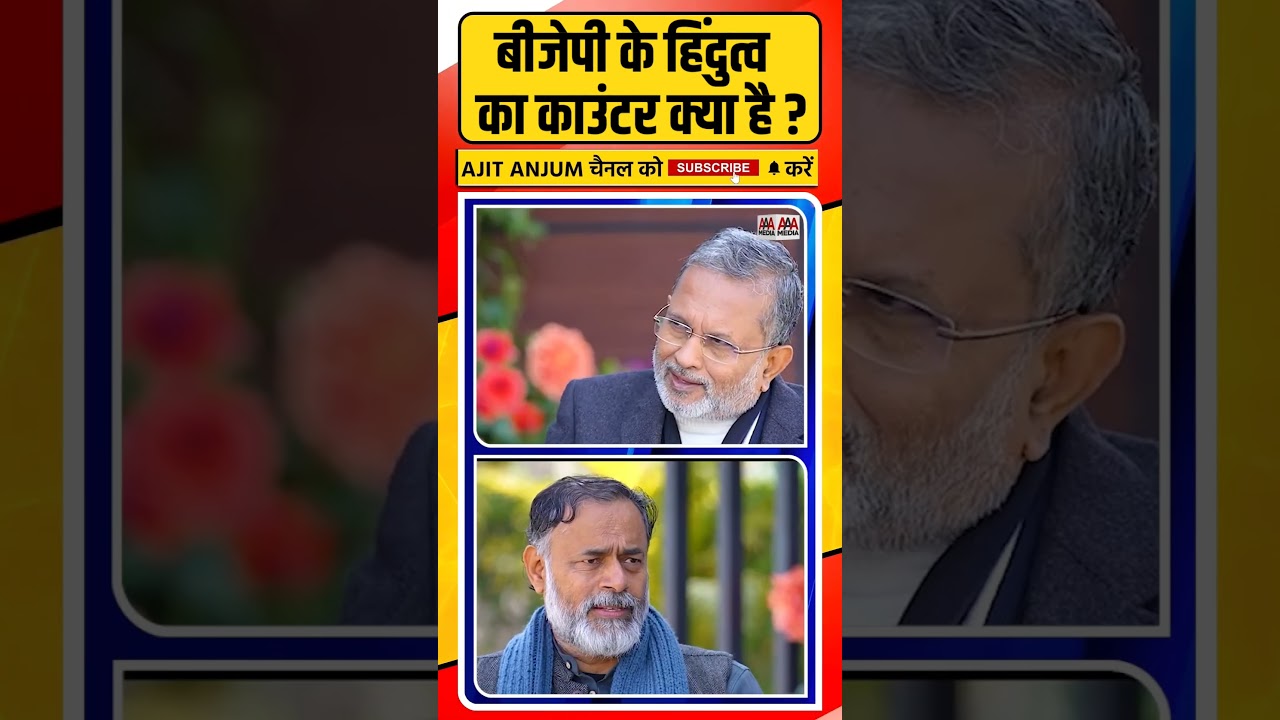 BJP के हिंदुत्व का विपक्ष के पास क्या काउंटर है ?