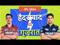 IPL 2024: Gujrata Titans बिगाड़ेगी Sunrisers Hyderabad का खेल ? SRH Vs GT