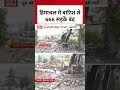 Himachal Pradesh Rain: हिमाचल में बारिश से 666 सड़कें बंद #shorts #shortsvideo #viralvideo  - 01:17 min - News - Video
