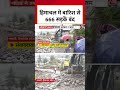 Himachal Pradesh Rain: हिमाचल में बारिश से 666 सड़कें बंद #shorts #shortsvideo #viralvideo