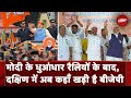Lok Sabha Election 2024: 400+ सीट के लिए PM Modi की दक्षिण में ताबड़तोड़ रैली | NDTV India