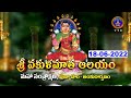 Sri Vakulamatha Alaya Mahasamprokshana | Ankurarpana | Tirupathi |18-06-2022 | SVBC TTD