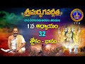 శ్రీమద్భగవద్గీత | Srimadbhagavadgita |Tirumala | 1st Adhyayam | Slokam-32 | SVBC TTD