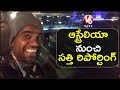 Bithiri Sathi Australia Tour