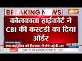 Sandeshkhali Big Breaking : संदेशखाली मामले में Sheikh Shahjahan को कस्टडी में लेने वाली है CBI  - 13:12 min - News - Video
