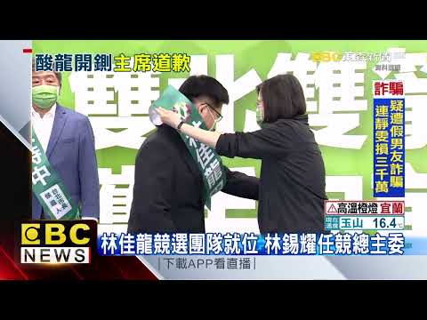 黨員嗆林佳龍「噁心」 基進黨主席致電道歉@東森新聞 CH51