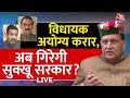 Himachal Political Crisis LIVE Updates: अब गिर जाएगी Sukhvinder Singh Sukhu सरकार? | Aaj Tak LIVE
