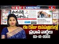 Today Important Headlines in News Papers | News Analysis | 03-12-2022 | hmtv News
