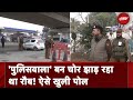 Uttar Pradesh: पुलिसकर्मी के घर हुई चोरी, चोर ने पहनी वर्दी फिर सड़कों पर झाड़ा रौब | NDTV India