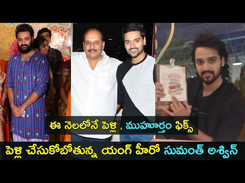 Tollywood actor Sumanth Ashwin getting married soon Tollywood actor Sumanth Ashwin getting married soon