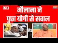 CM Yogi Viral Interview: जब मौलाना ने पुछा योगी से सवाल, CM योगी ने दिया जवाब | India TV
