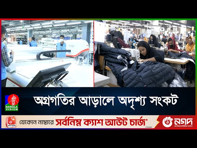প্রযুক্তির হাত ধরে দ্রুত রূপান্তর ঘটছে দেশের তৈরি পোশাক খাতে | Green Factory Transformation