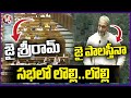 Asaduddin Owaisi Ends His Oath His Speech With Jai Palestine | Parliament Session 2024 | V6 News