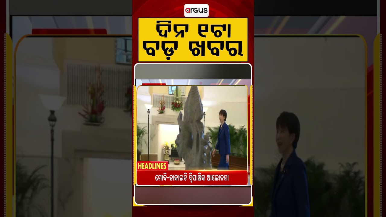 ଦିନ ୧ଟା ବଡ ଖବର | 1PM Headlines | Today Top News | Big Breaking | Odisha Latest Update | Argus News