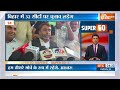 Super 50 : आज की 50 बड़ी खबरें। Bihar NDA Seat Sharing | Pak Taliban Conflict |  PM Modi | IndiaTV  - 04:16 min - News - Video