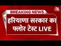 Haryana VidhanSabha Floor Test LIVE Updates: Nayab Singh Saini का बहुमत परीक्षण | Aaj Tak LIVE