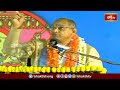 రామాయణం నుంచి అందరూ ఈ నీతిని నేర్చుకోవాలి | Ramayanam Sadhana | Bhakthi TV | Chaganti Koteswara Rao  - 03:59 min - News - Video