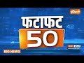 Fatafat 50: CAA Notification | Modi Gurugram Expressway |SC On Electoral Bond | PM Modi CEC Meeting  - 04:30 min - News - Video