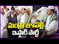 Minister Jupally Krishna Rao Hoists Iftar Party To Muslims | Kollapur | V6 News