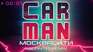 CarMan — Москвасити | Logan 47 Remix | Official Audio | 2022