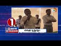 2 Minutes 12 Headlines | 2PM | CM Jagan Says Will Win YCP | BRS Leaders Protest | PM Modi | 10TV  - 01:36 min - News - Video