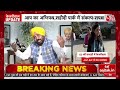 Bhagwant Mann EXCLUSIVE Interview LIVE: Arvind Kejriwal की गिरफ्तारी पर  भगवंत मान का बड़ा बयान  - 00:00 min - News - Video