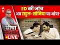 Sandeep Chaudhary Live : ED की जांच अब Rahul-Sonia पर आंच? । Ntional Herald Case । Congress