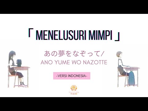 Upload mp3 to YouTube and audio cutter for 【fleurishana】Menelusuri Mimpi /  Ano Yume wo Nazotte 「あの夢をなぞって」-versi Indonesia- download from Youtube