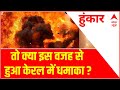 Kerala Blast: हमास की शैतानी सोंच का हुआ पर्दाफाश ! | Hamas | Ernakulam blast updates | ABP News