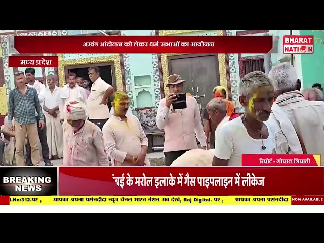10 अप्रैल से संत समाज करेगा आंदोलन, हर घर से सहभागिता की अपील।भिंड।