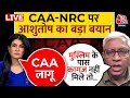 CAA Implemented LIVE News: देशभर में CAA लागू होने के बाद Ashutosh ने बोले - ये NRC से कम नहीं