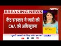 CAA को Modi Govt ने लागू किया, अब गैर मुस्लिम शरणार्थियों को मिलेगी भारतीय नागरिकता | Des Ki Baat  - 15:34 min - News - Video