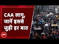 CAA को Modi Govt ने लागू किया, अब गैर मुस्लिम शरणार्थियों को मिलेगी भारतीय नागरिकता | Des Ki Baat