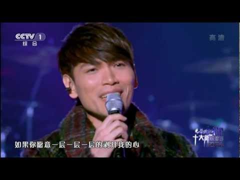 20121231 CCTV光榮綻放·十大新銳歌手演唱會 楊宗緯 洋蔥 720p