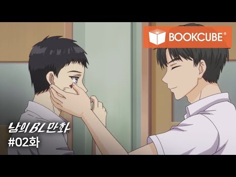 Watch Someone Else’s BL Cartoon Episode 5 Online - | Anime-Planet