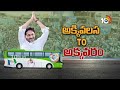 CM Jagan Bus Yatra | Memantha Siddham | కొనసాగుతున్న సీఎం జగన్ బస్సు యాత్ర | 10TV News  - 04:51 min - News - Video